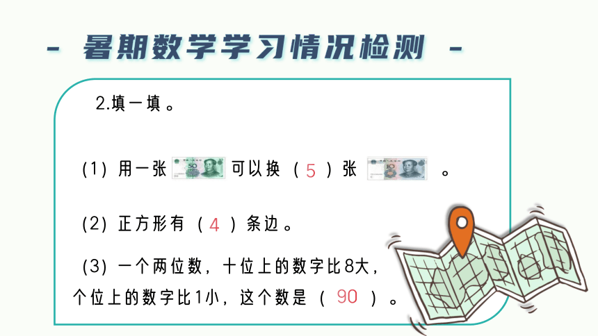 二年级上册   小学数学开学第一课课件(共39张PPT)