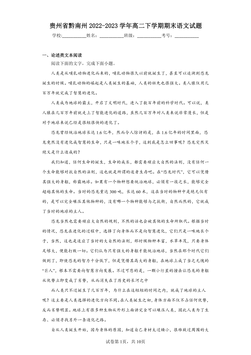 贵州省黔南州2022-2023学年高二下学期期末语文试题（含解析）