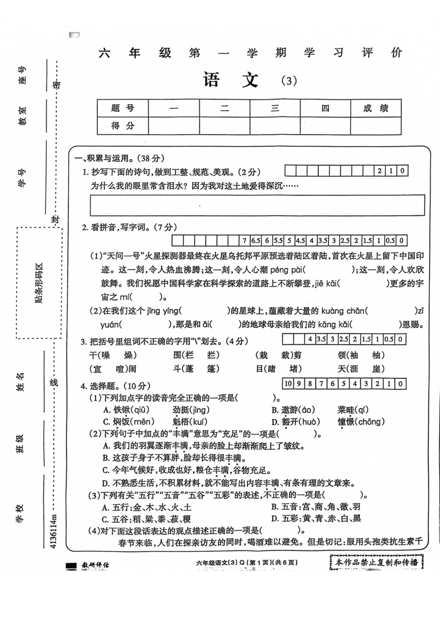 河南省周口市项城市四校2023-2024学年六年级上学期12月月考语文试题（图片版 无答案）