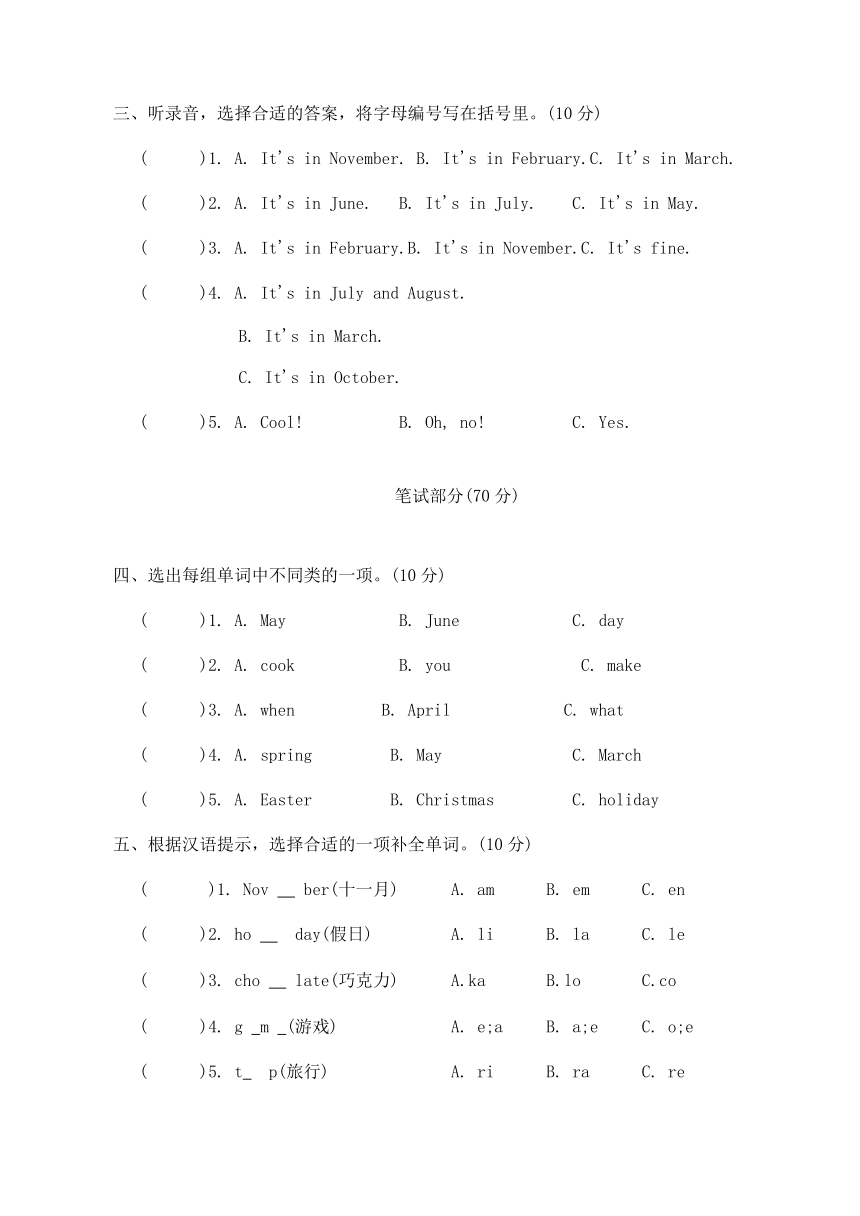 Unit 3 My school calendar 检测卷（无答案及听力原文及音频）