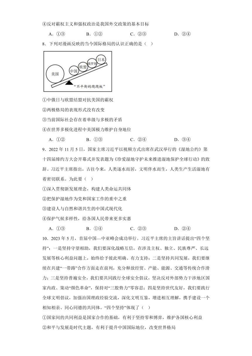 第五课中国的外交作业-2023-2024学年高中政治统编版选择性必修一