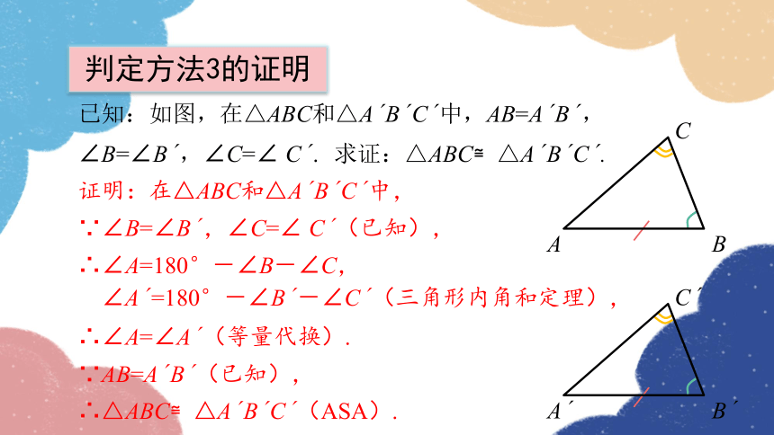 青岛版数学八年级上册 5.6.1 全等三角形的相关证明课件(共16张PPT)
