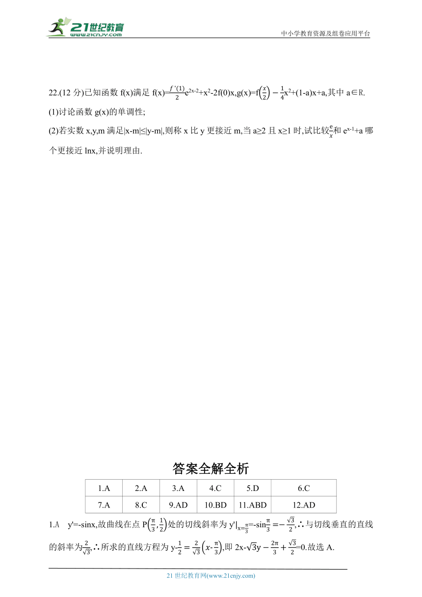 2024人教版高中数学选择性必修第二册同步练习题（含解析）--全书综合测评(二)