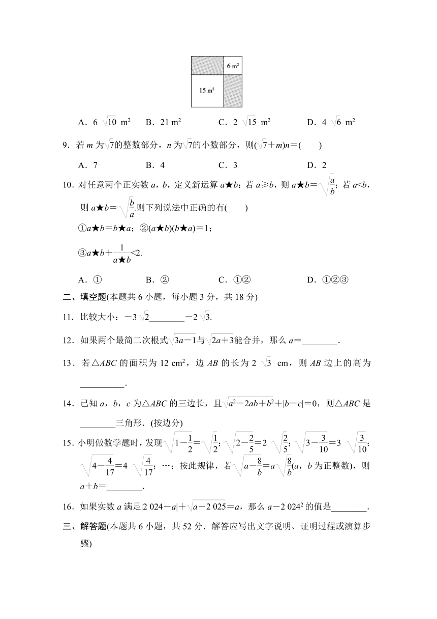 人教版数学八年级下册第十六章 二次根式 学情评估试题（含答案）