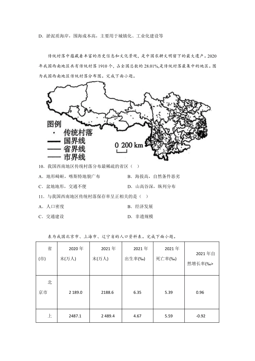 河北省沧州市泊头市大数据联考2023-2024学年高三上学期12月月考地理试题（含解析）