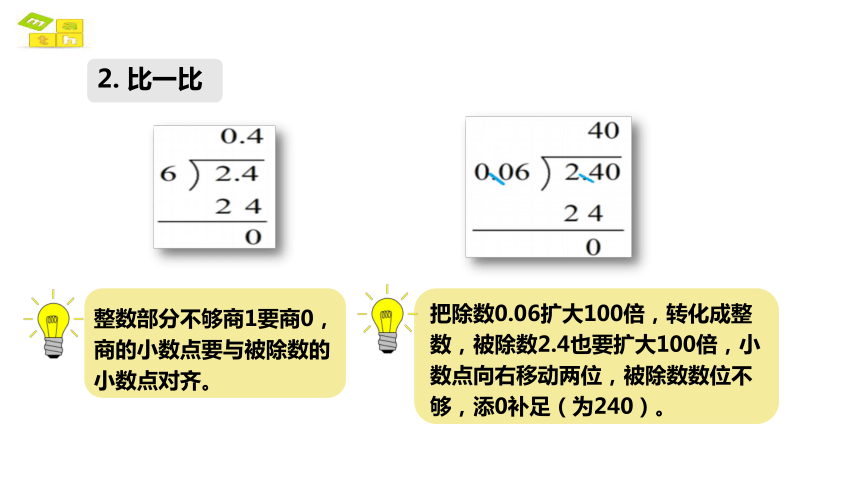 小数除法复习 练一练课件人教版数学五年级上(共10张PPT)