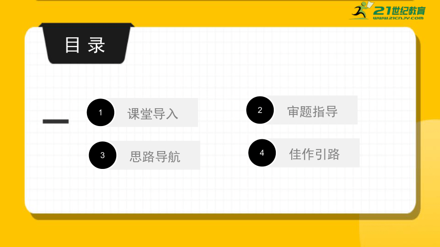 统编版语文五年级上册第三单元 习作 缩写故事 课件