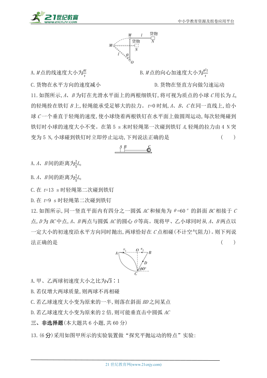 2024人教版高中物理必修第二册同步练习题--期中学业水平检测（有解析）