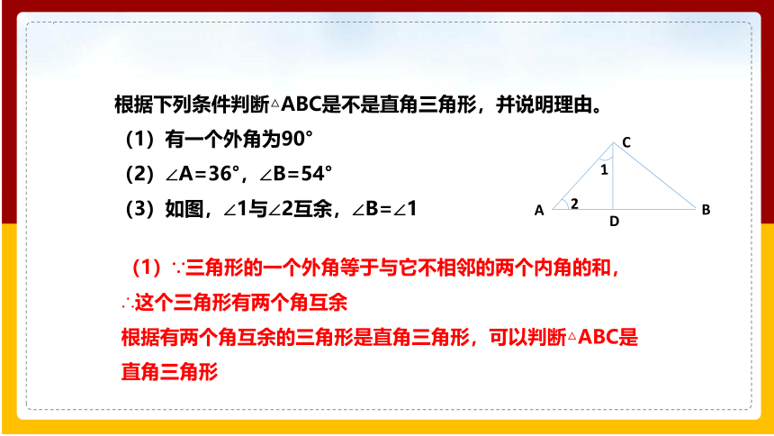 2.6直角三角形（2）课件(共16张PPT)2023—2024学年浙教版数学八年级上册