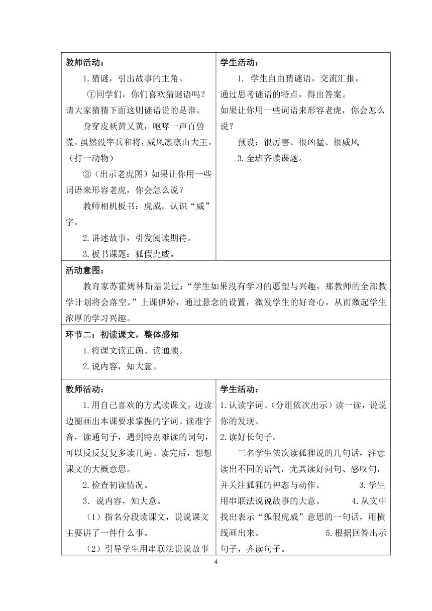 部编二年级上册语文 第八单元整体设计（表格式）