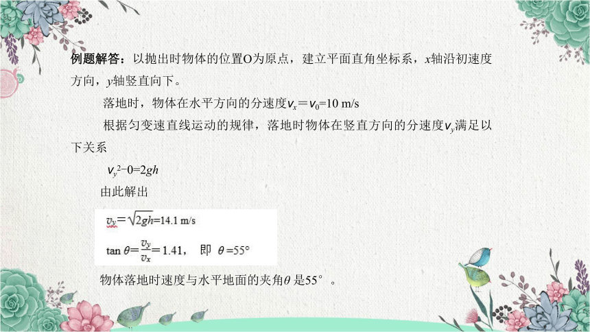 5.4抛体运动的规律课件（17张PPT）高一下学期物理人教版（2019）必修第二册