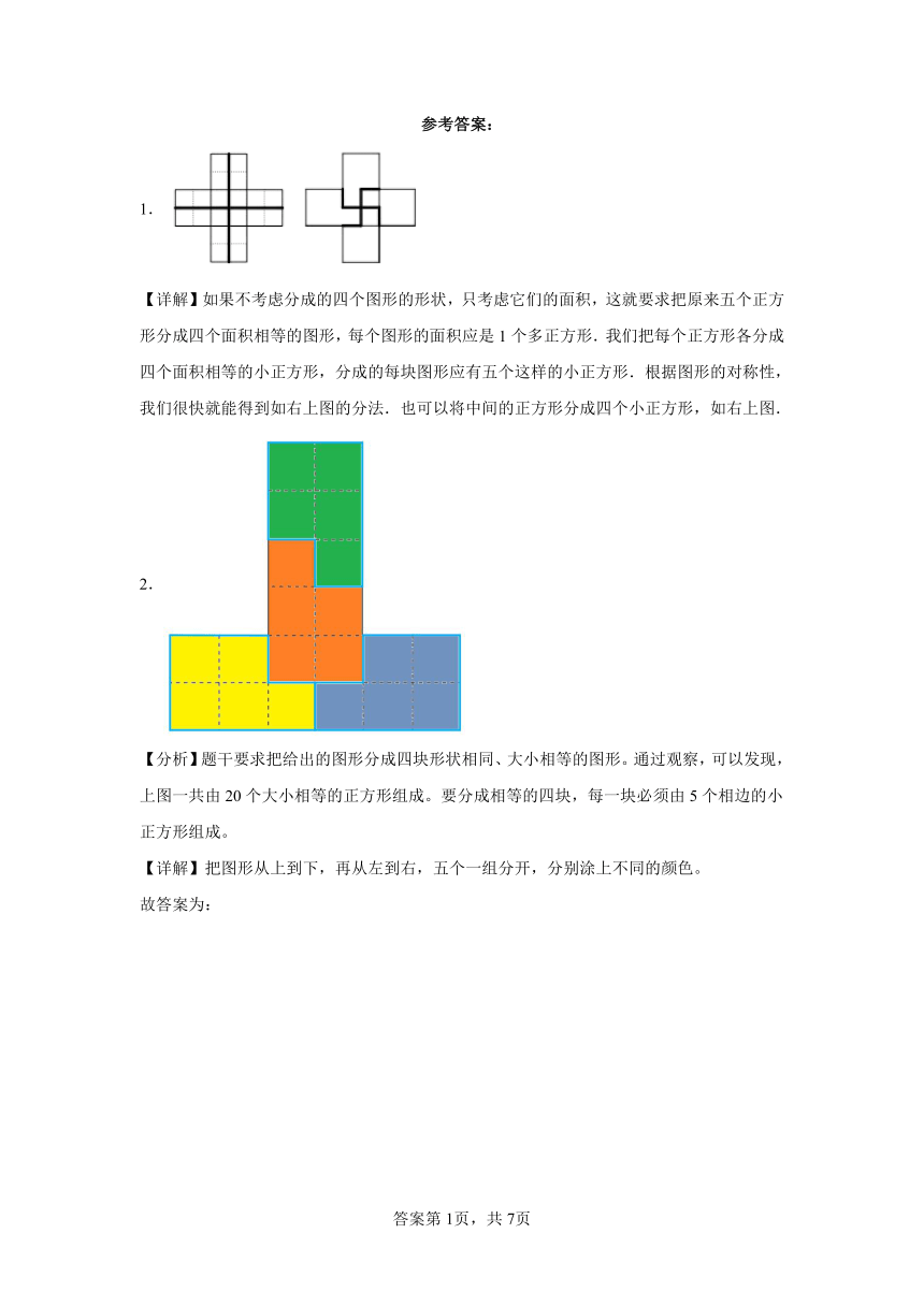 人教版三年级下册思维训练几何图形剪拼（含解析）