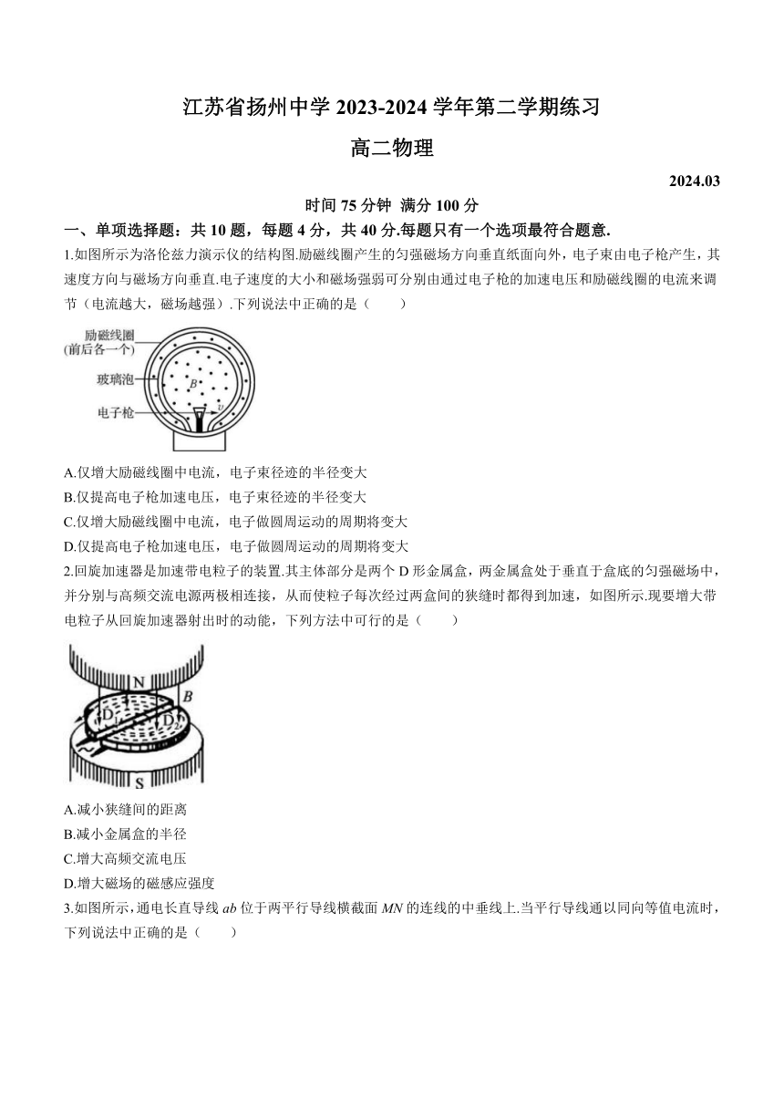 江苏省扬州中学2023-2024学年高二下学期3月月考物理试卷（含答案）