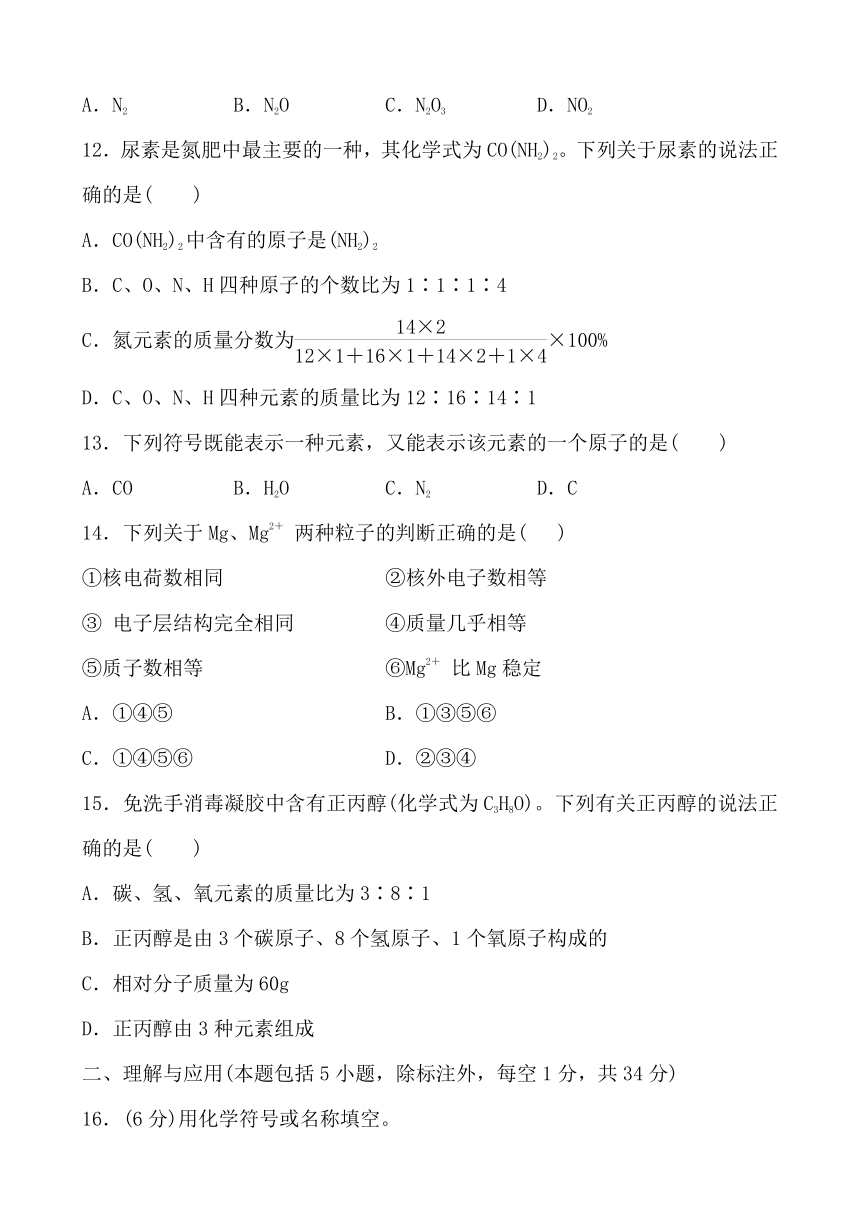 鲁教版八年级上册初中化学 第三单元 物质构成的奥秘综合测试卷（含答案）