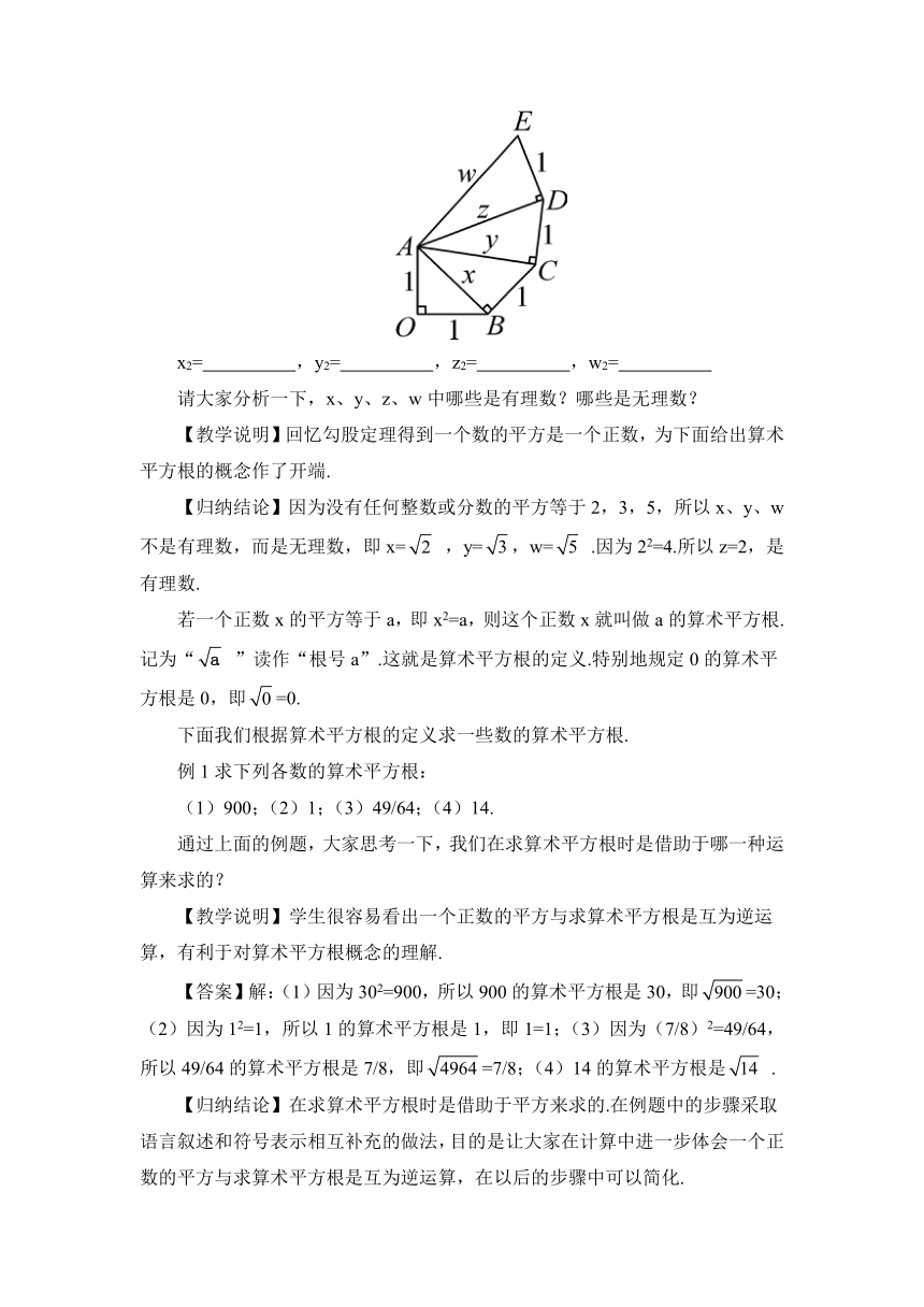 【高效备课】北师大版八(上) 第2章 实数 2 平方根 第1课时 算术平方根 教案