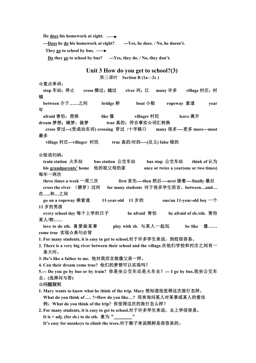 Unit 3How do you get to school暑假复习学案