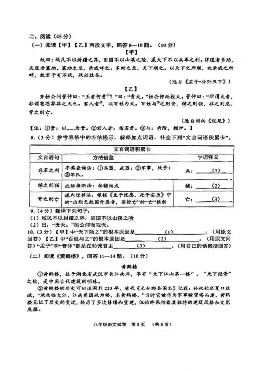 黑龙江省哈尔滨香坊区2023—2024学年八年级（五四学制）上学期期末考试语文试题（图片版，含答案）