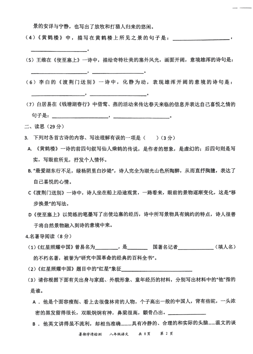 山西省大同六中2023-2024学年上学期八年级开学学情检测语文试题（PDF版，无答案）