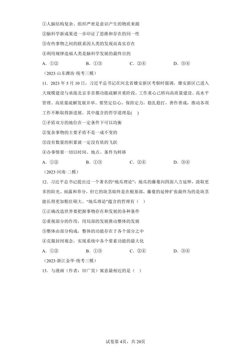 高考模拟试题必修4《哲学与文化》 练习 备战2024年高考（含解析）