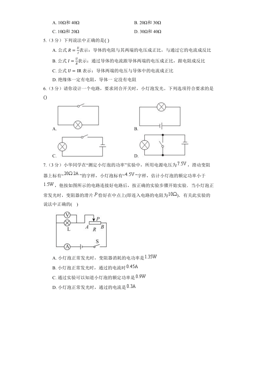 北京课改版物理九年级全册《10.4 欧姆定律的应用》同步练习（含答案）