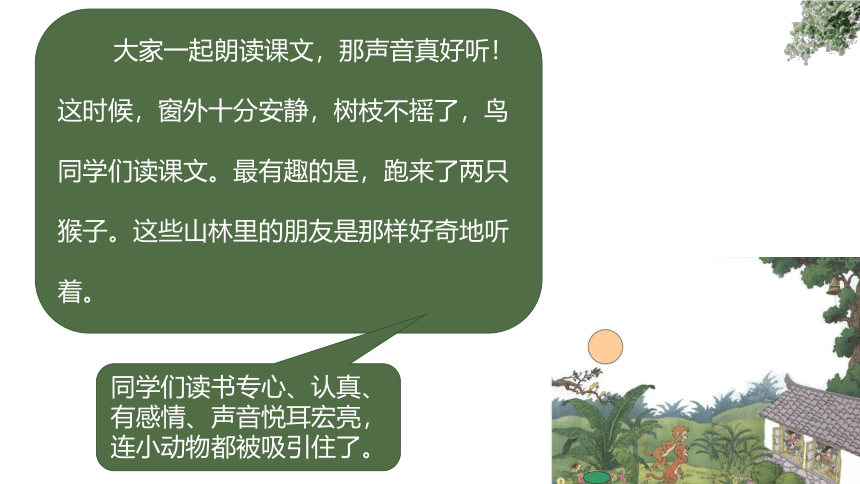 1.《大青树下的小学》课件(共22张PPT)