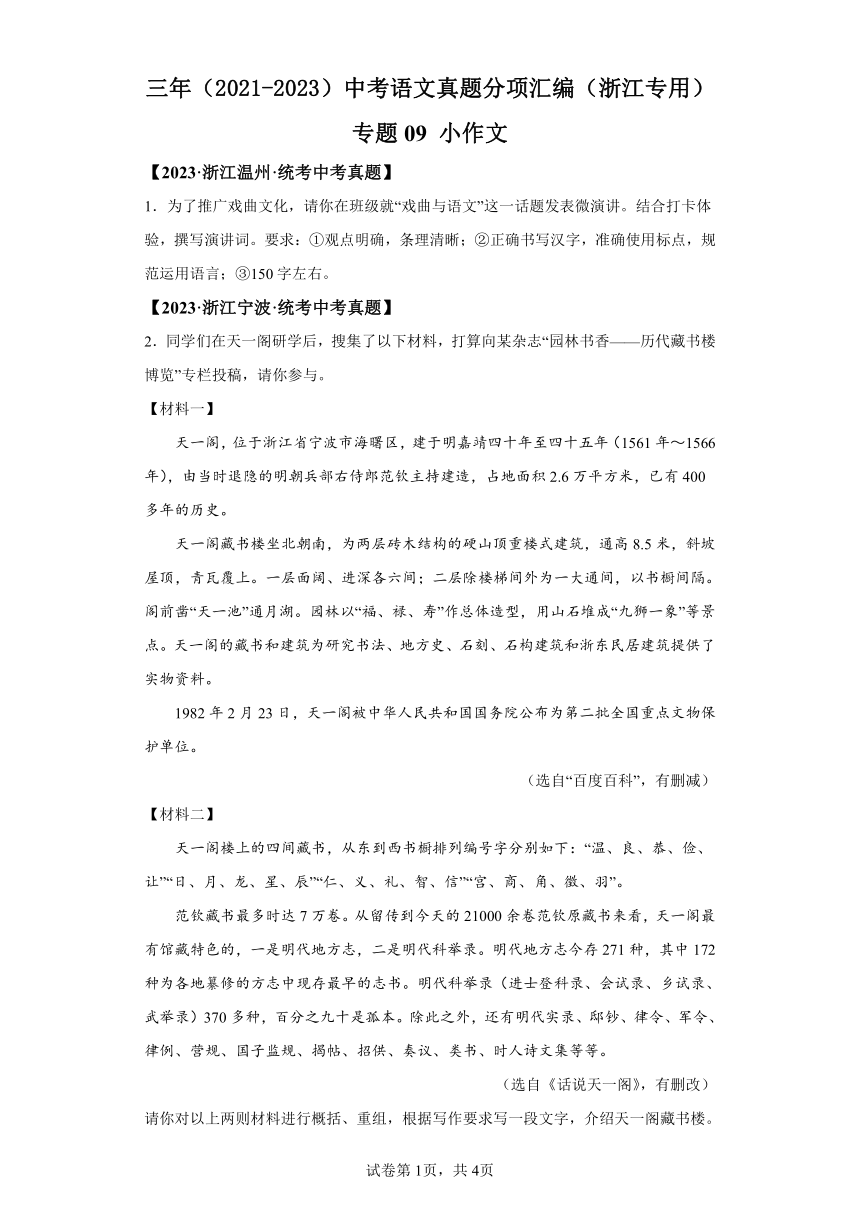 专题09小作文：三年（2021-2023）中考语文真题分类汇编（浙江专用）（含解析）