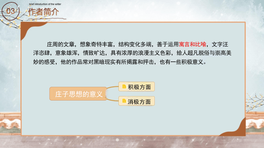 高中语文统编版选择性必修上册6.2《五石之瓠》课件（共26张ppt）