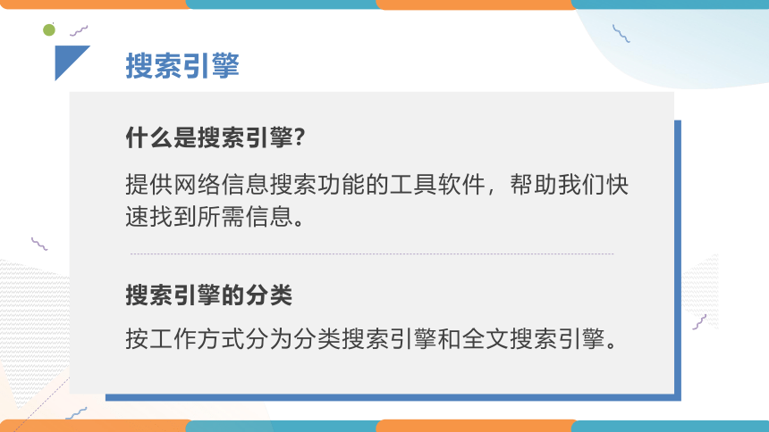 第11课 在网络中搜索信息 课件(共17张PPT)-七年级信息技术上册 粤教版