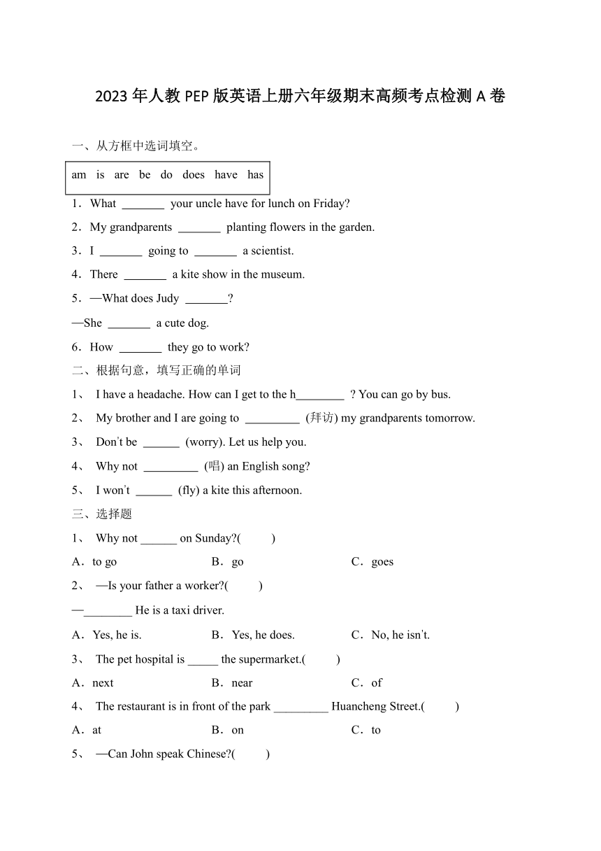 2023年人教PEP版英语上册六年级期末高频考点检测A卷（含答案）
