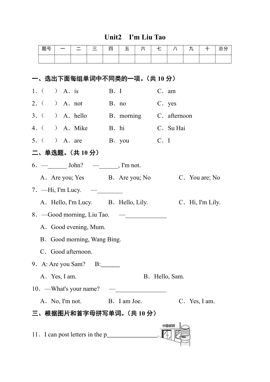 Unit 2 I'm Liu Tao单元测试卷（含答案）