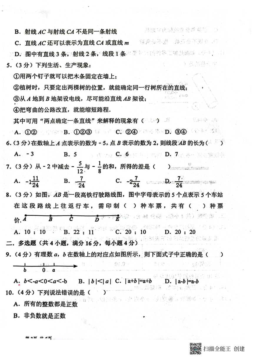 山东省潍坊市安丘市东埠中学2023-2024学年上学期10月份七年级数学试题PDF版（无答案）