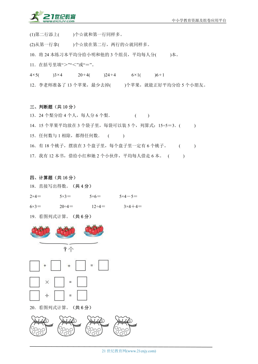 易错专题：表内除法（一）（单元测试）数学二年级上册苏教版（含解析）