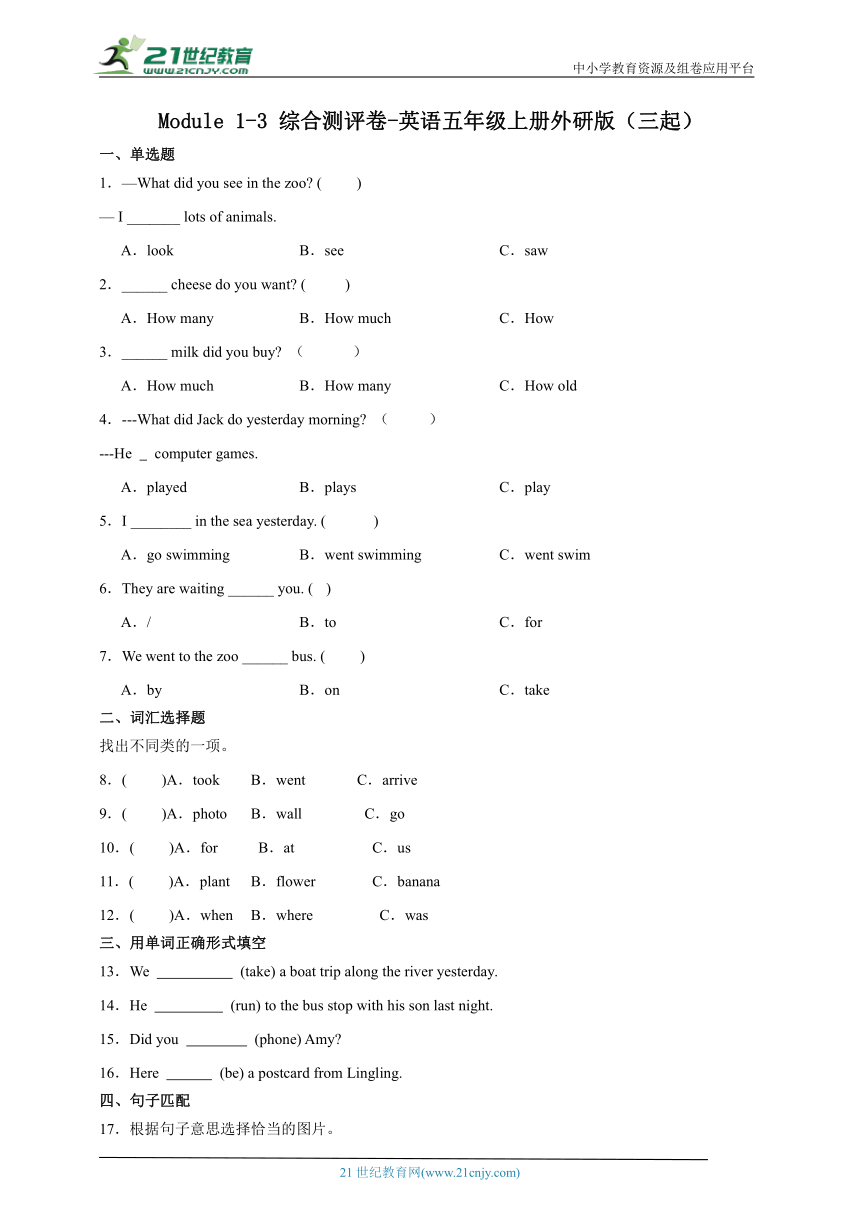 Module1-3综合测评卷-英语五年级上册外研版（三起）（含答案）