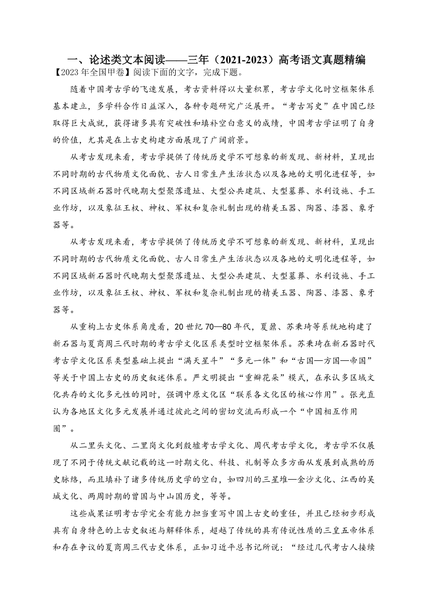 2021-2023高考语文真题汇编： 一、论述类文本阅读（含答案）