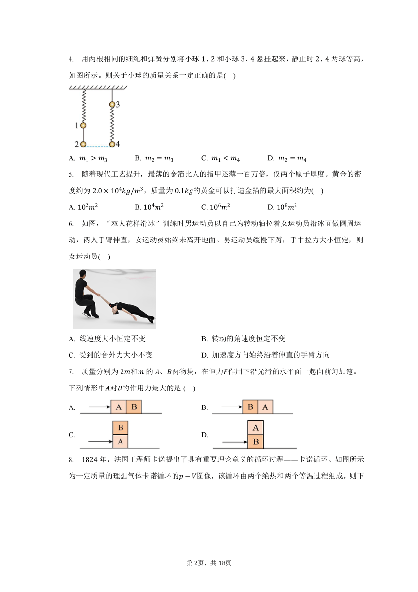 江苏省南通市海安市2023-2024学年高三（上）开学考试物理试卷（含解析）