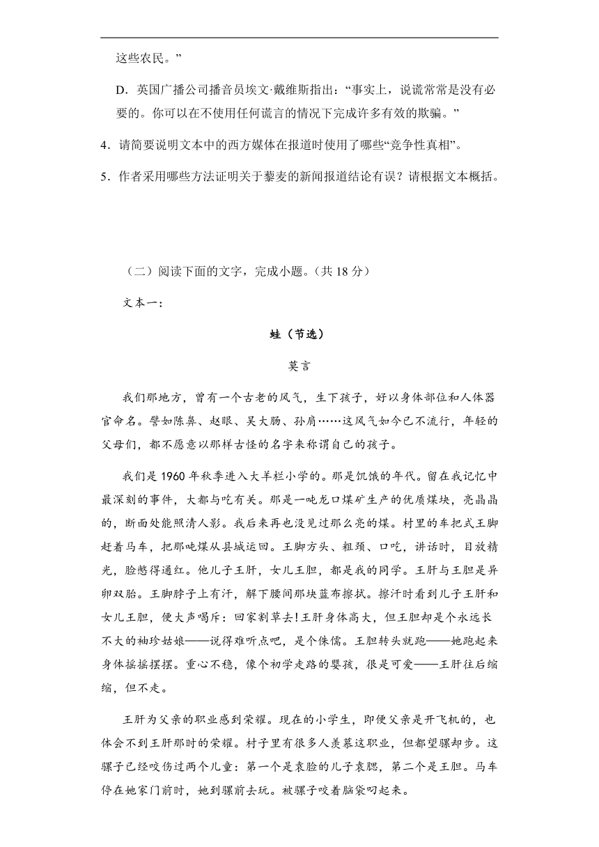 新疆生产建设兵团第四师第一中学2023-2024学年高三下学期3月月考语文试题（含答案）