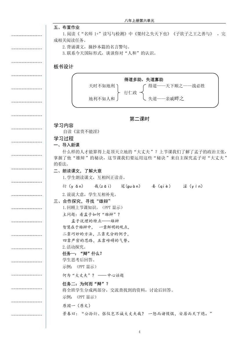 第六单元教学设计-2024届八年级语文上册教学设计（统编版）