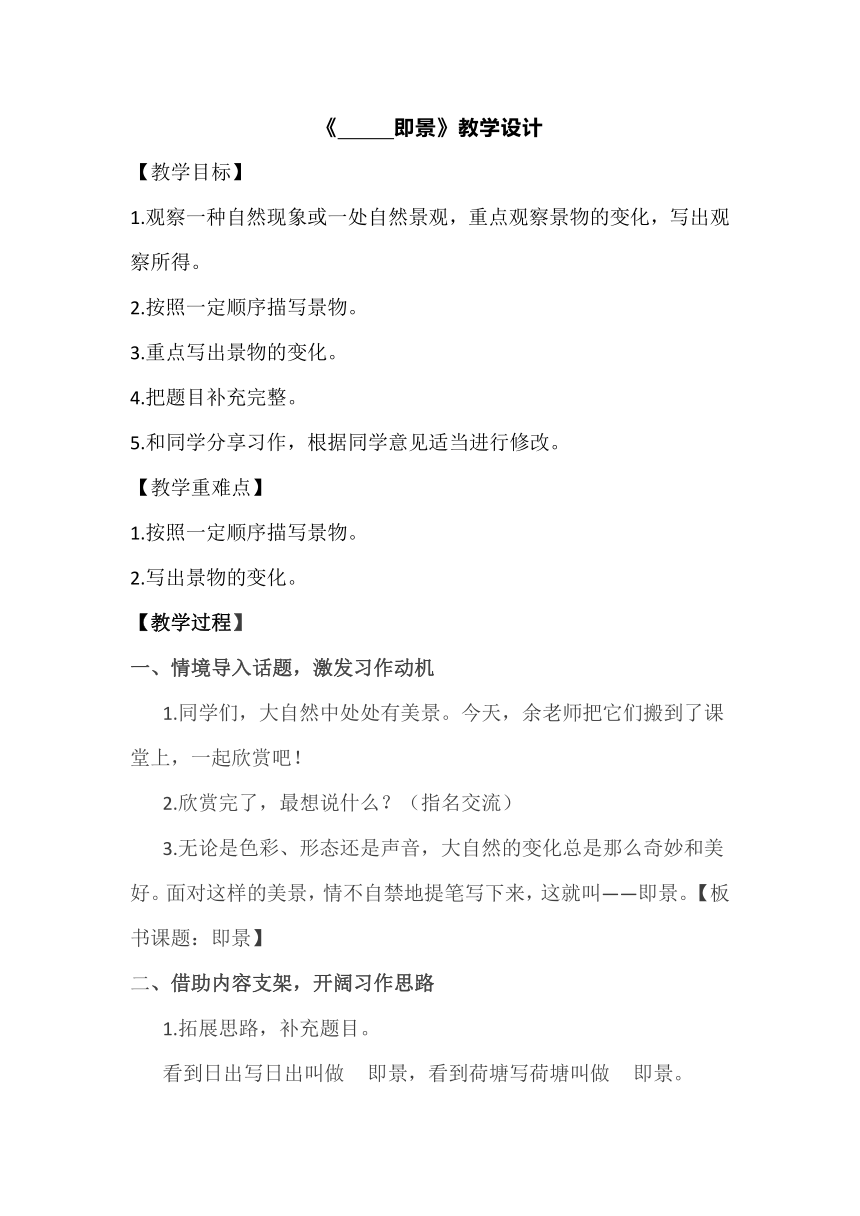 统编版五年级上册语文第七单元习作：____ 即景 教案