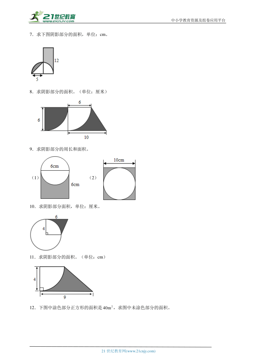 计算题必考专题：圆（专项训练）数学六年级上册北师大版（含答案）