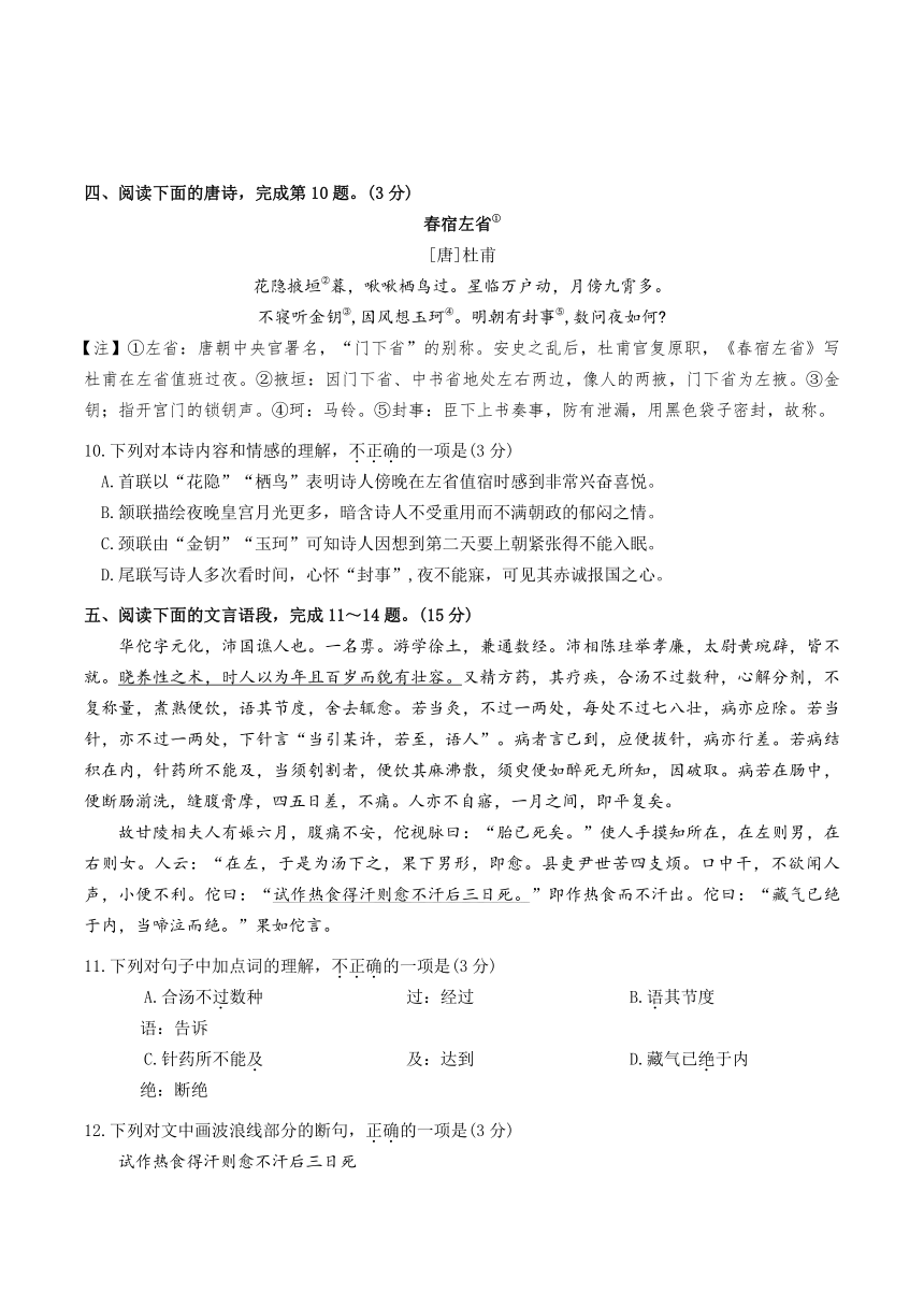 2024年湖北省武汉湖北华宜寄宿学校中考3月模拟语文试卷（含答案）