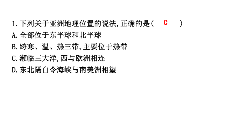 6.1亚洲及欧洲第1课时　亚洲及欧洲的地理位置、地形 习题课件(共23张PPT) 湘教版七年级地理下册