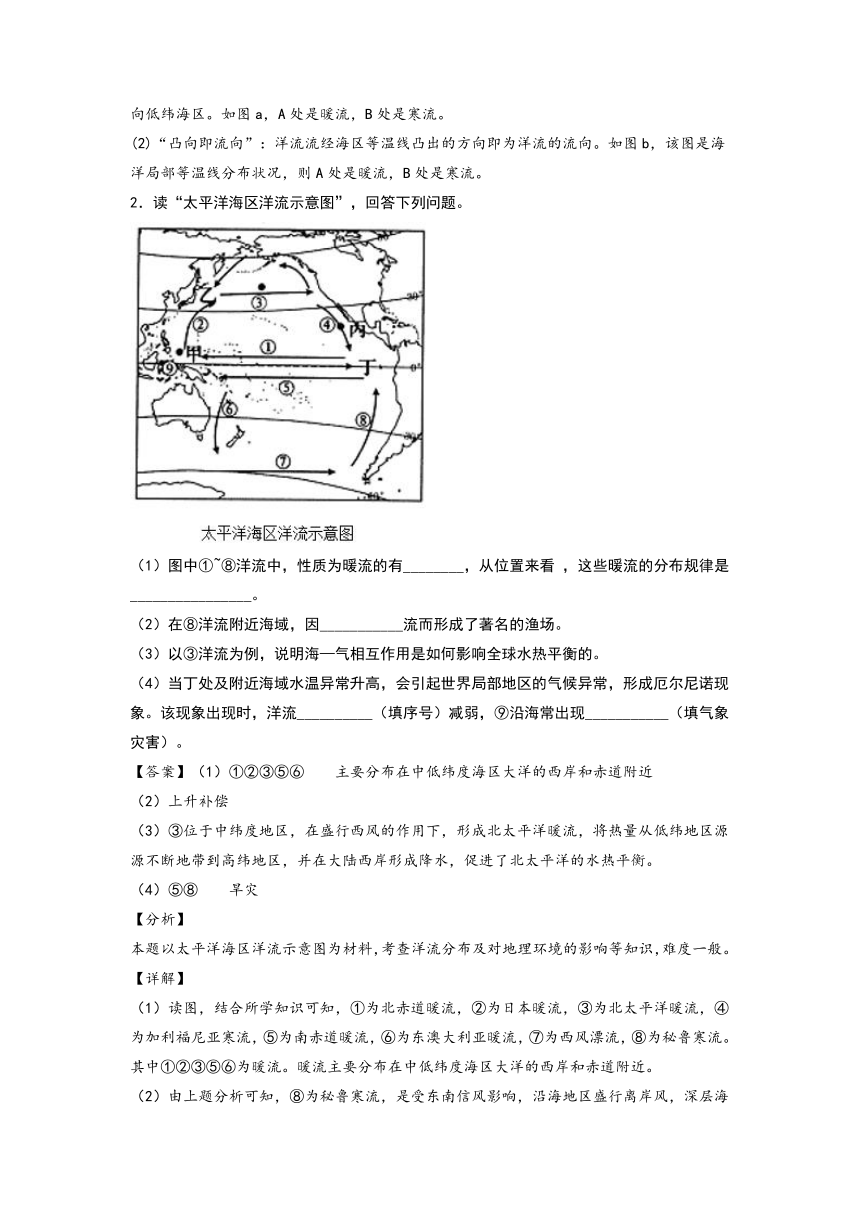 4.3 海—气相互作用 讲义-人教版（2019）高中地理选择性必修第一册