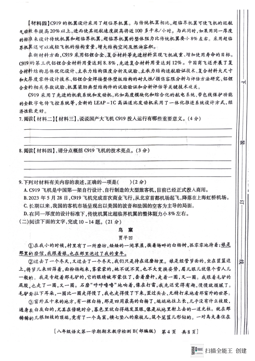 陕西省咸阳市彬州市2023-2024学年八年级上学期期末考试语文试题 (1)（pdf版含答案）