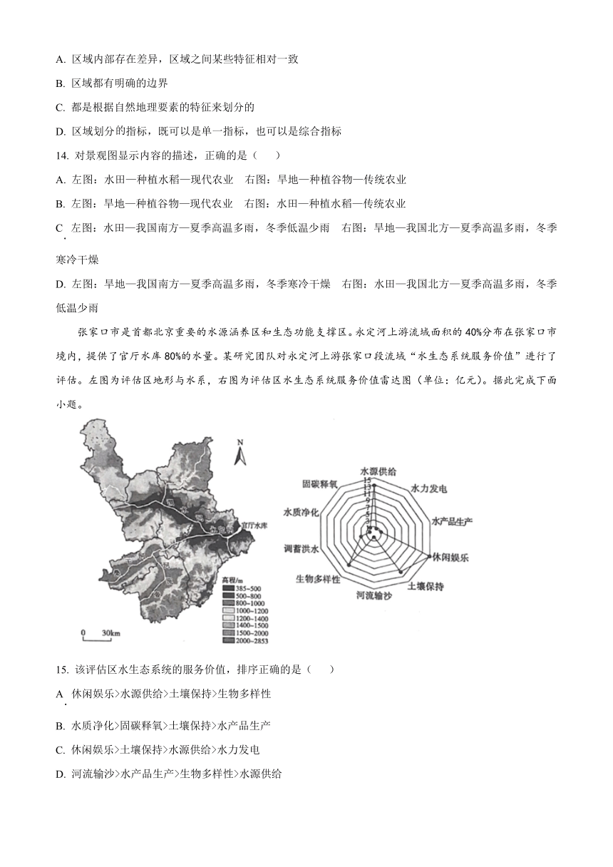 河南省焦作市博爱县2023-2024学年高三上学期8月月考地理试题（原卷版+解析版）