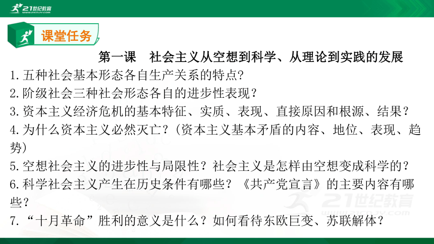 23-24高一期末复习 必修一 第一课 社会主义从空想到科学、从理到实践的发展