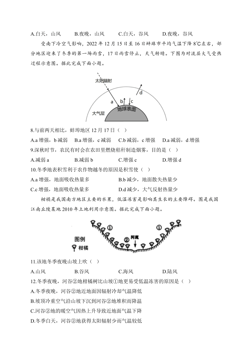 第三章 地球上的大气 检测卷——2023-2024学年高一地理湘教版（2019）必修第一册（含解析）