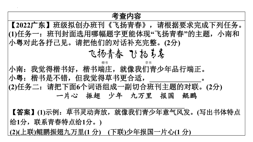 2024年广东省中考语文复习： 综合运用 课件（共144张PPT）