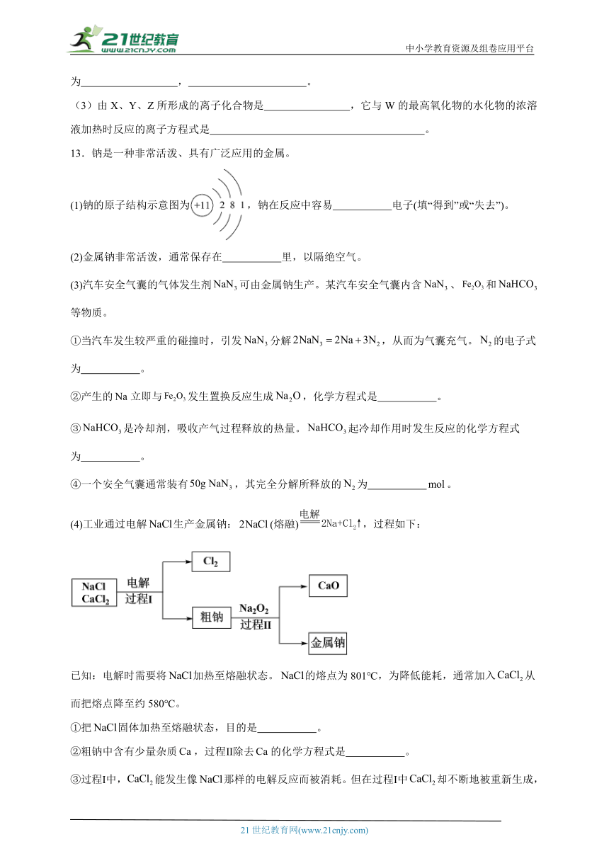 苏教版（2019） 高中化学必修第二册 7.1.1氮分子的结构同步练习（含答案）