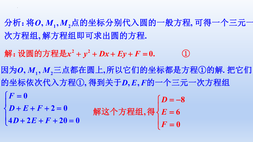 2.4.2 圆的一般方程 课件（共38张PPT）