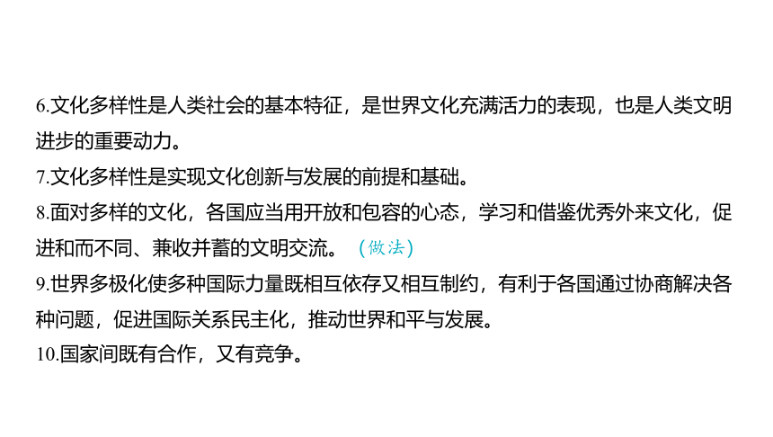 2024河南中考道德与法治一轮复习九年级下册第一单元 我们共同的世界课件（57张PPT)